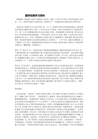 国学经典学习资料