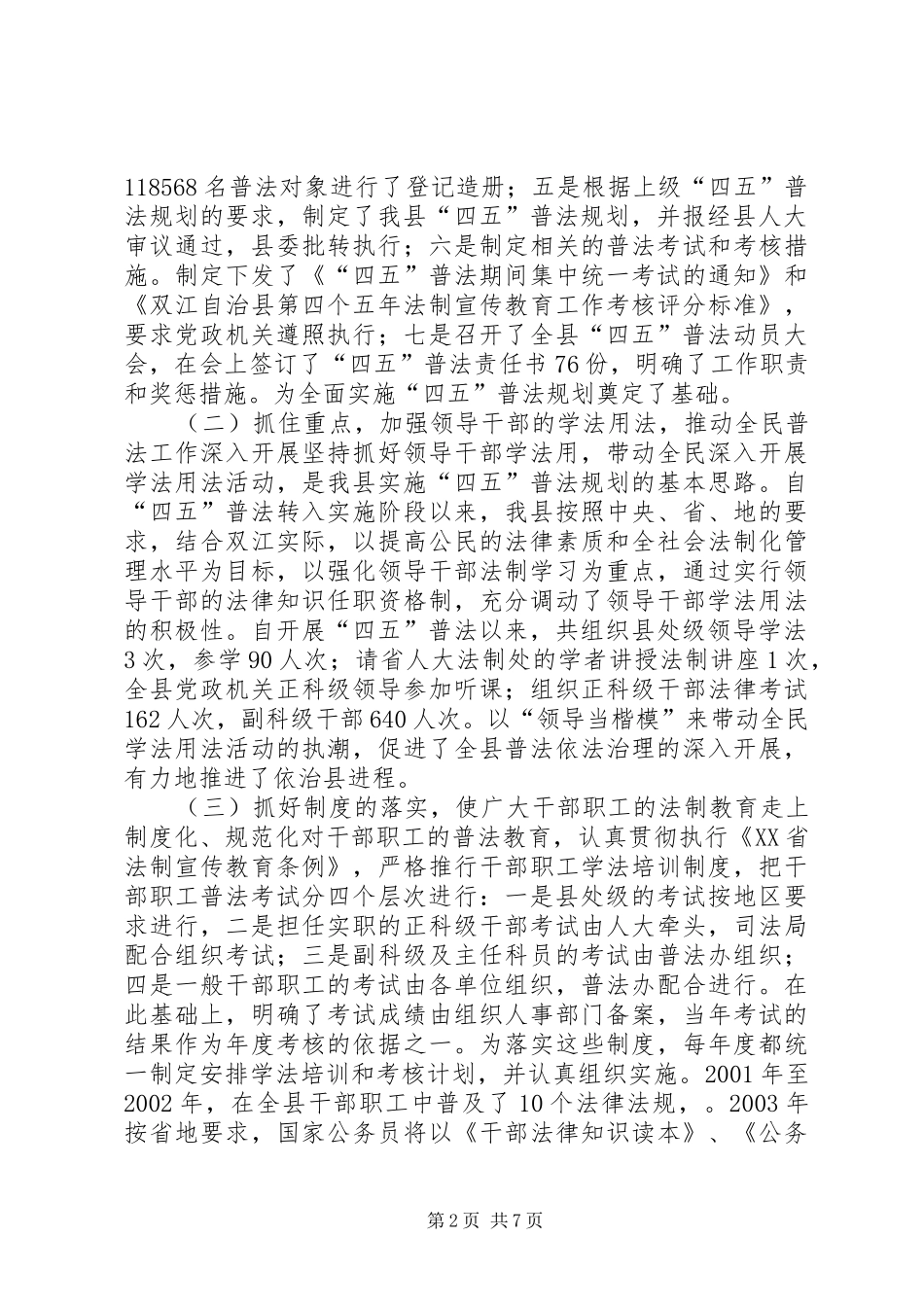 2024年县四五普法工作情况汇报_第2页