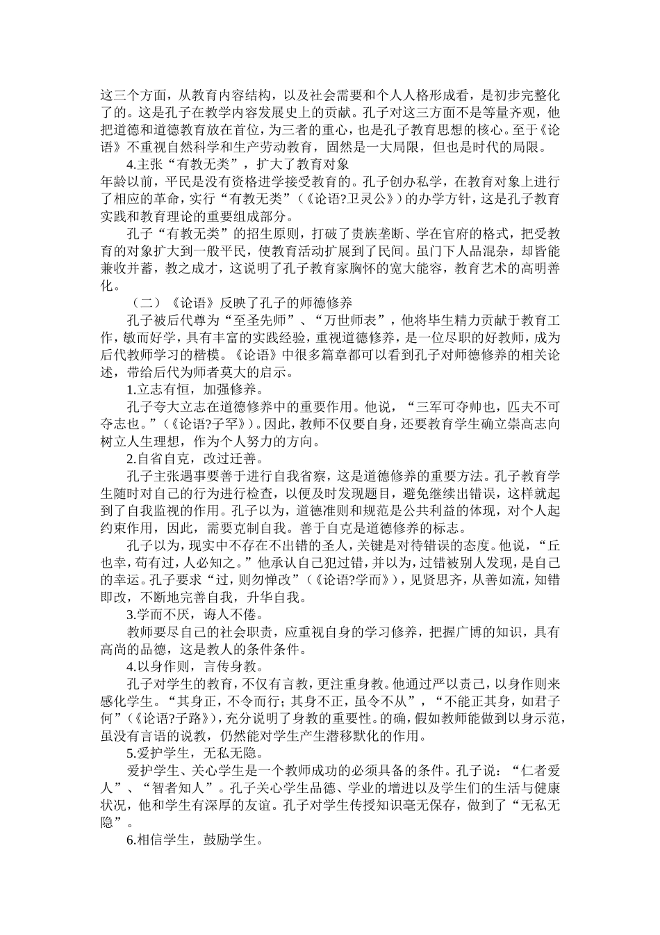 国学经典与教育_第2页