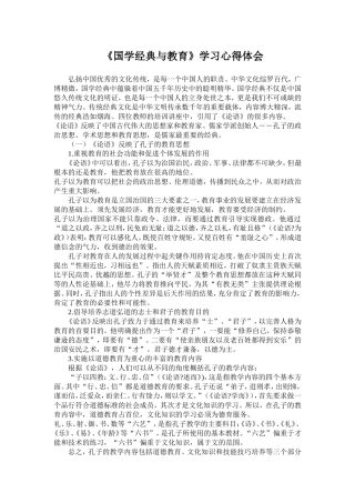 国学经典与教育