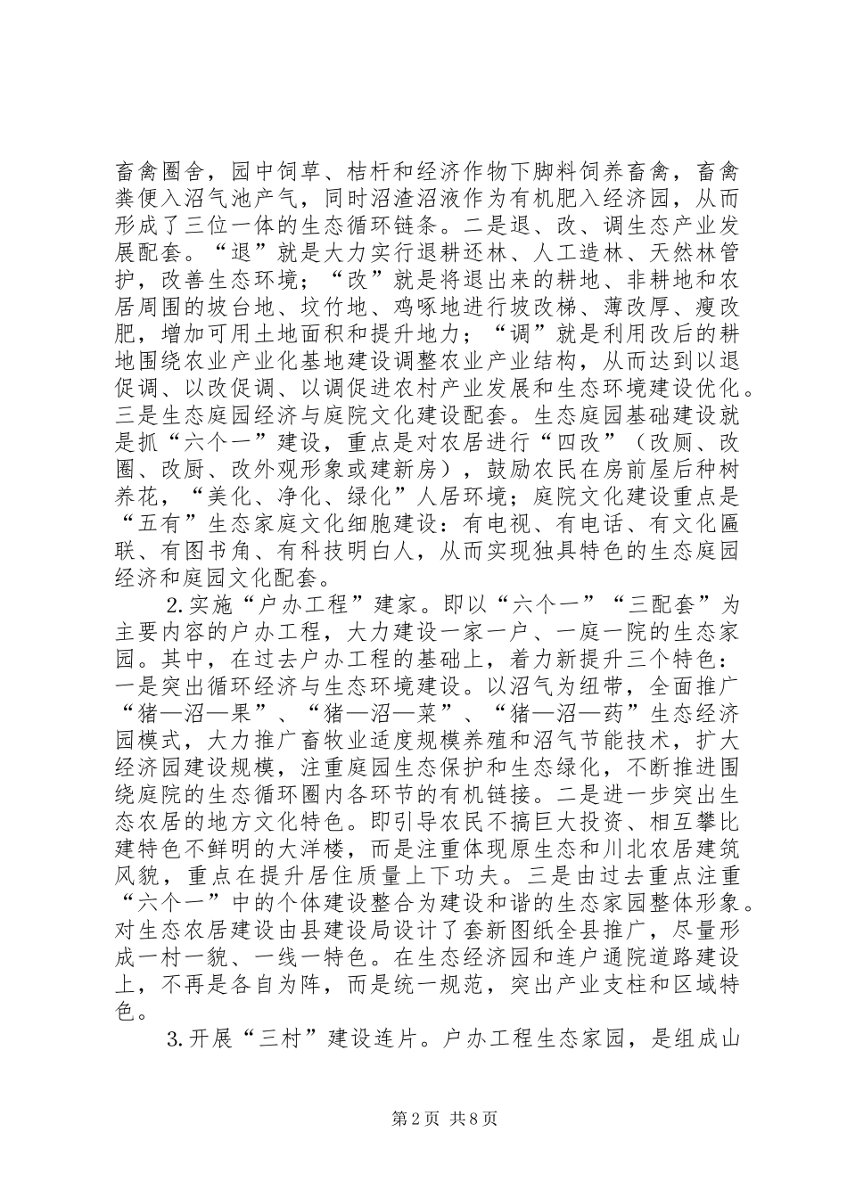 2024年县探索社会主义新农村建设的工作汇报_第2页