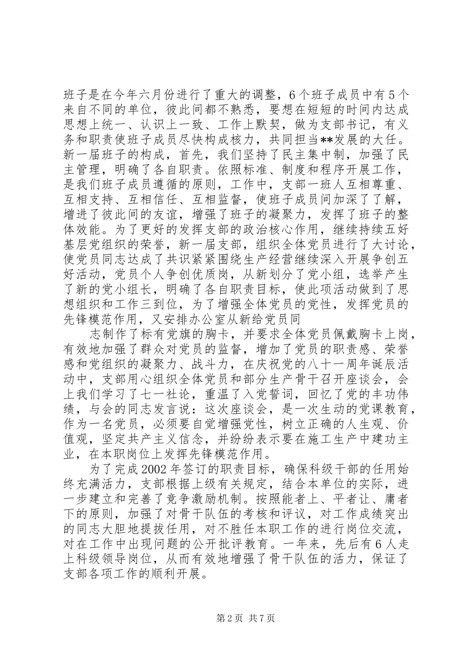 2024年厂党支部书记述职报告范文_第2页