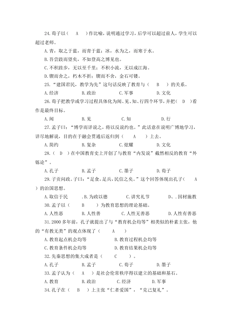 国学经典与教育测试题(含答案)_第3页