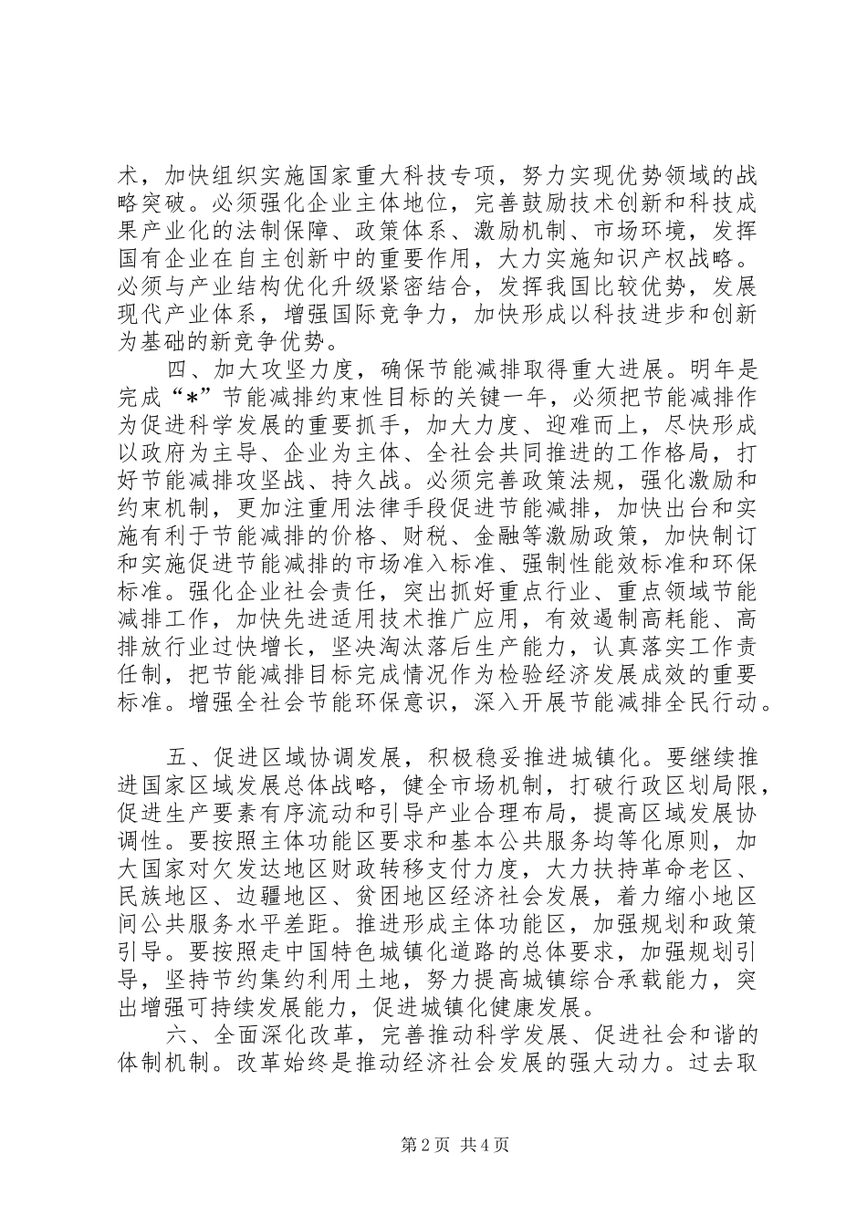 2024年发改经济改革工作方案_第2页