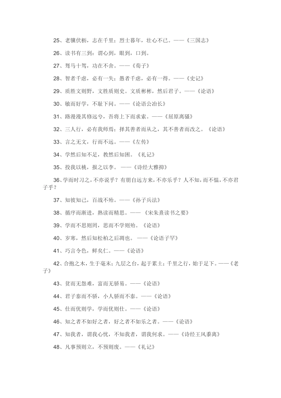 国学经典语句（百）_第2页