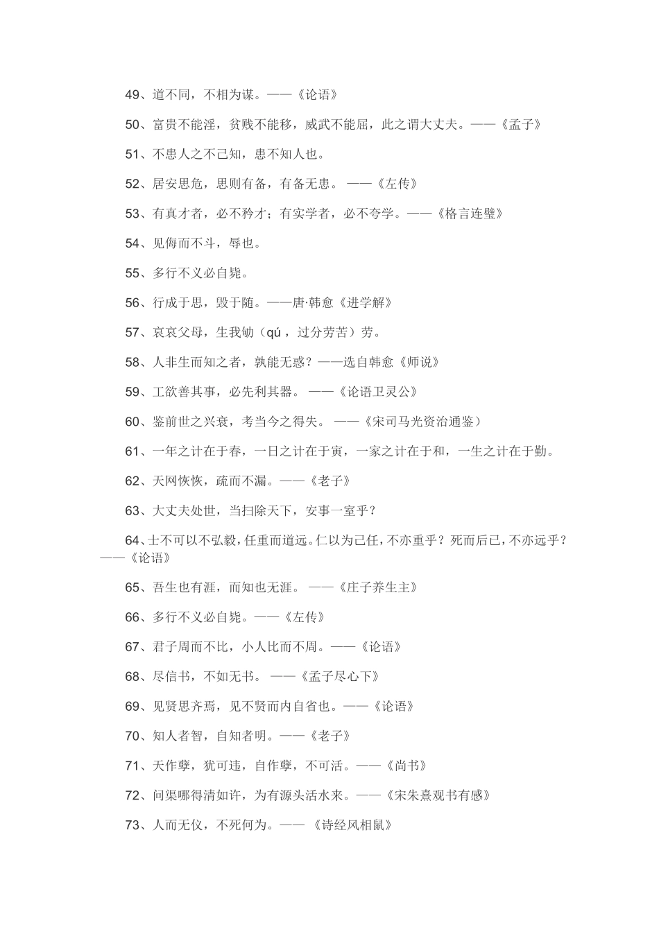 国学经典语句（百）_第3页