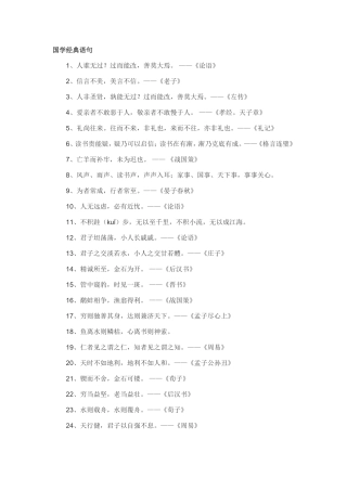 国学经典语句（百）