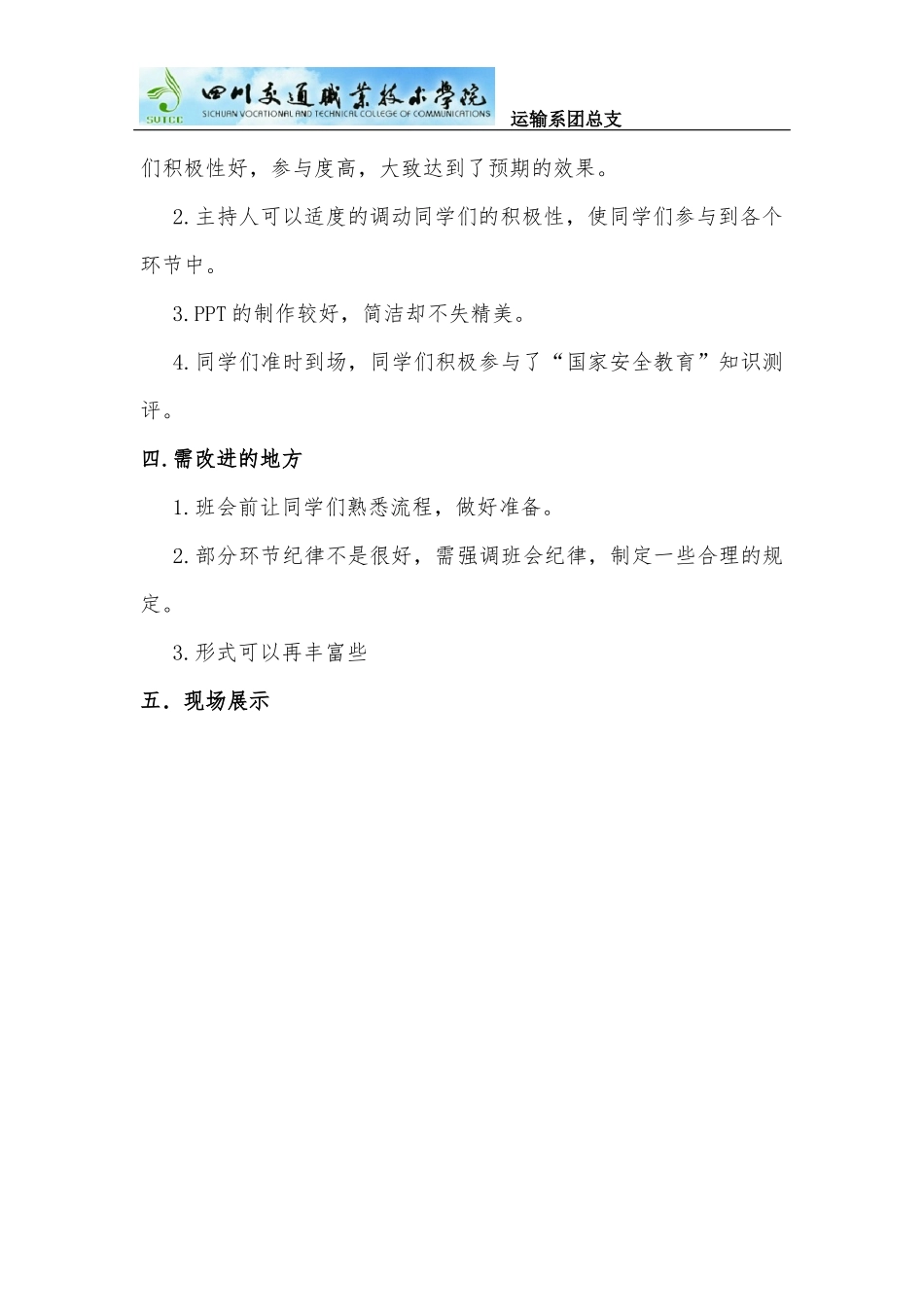 国家安全教育班会总结(同名15124)_第3页