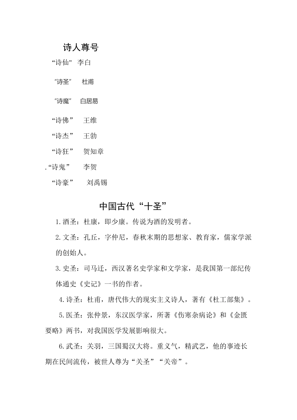 国学经典之趣味语文篇_第2页