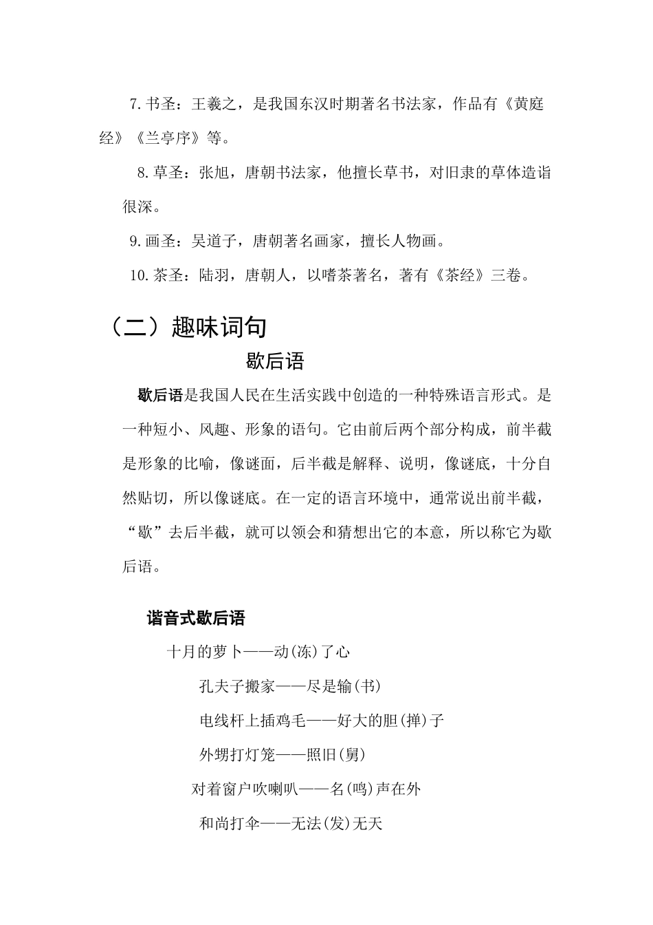 国学经典之趣味语文篇_第3页