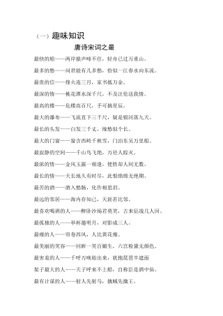 国学经典之趣味语文篇