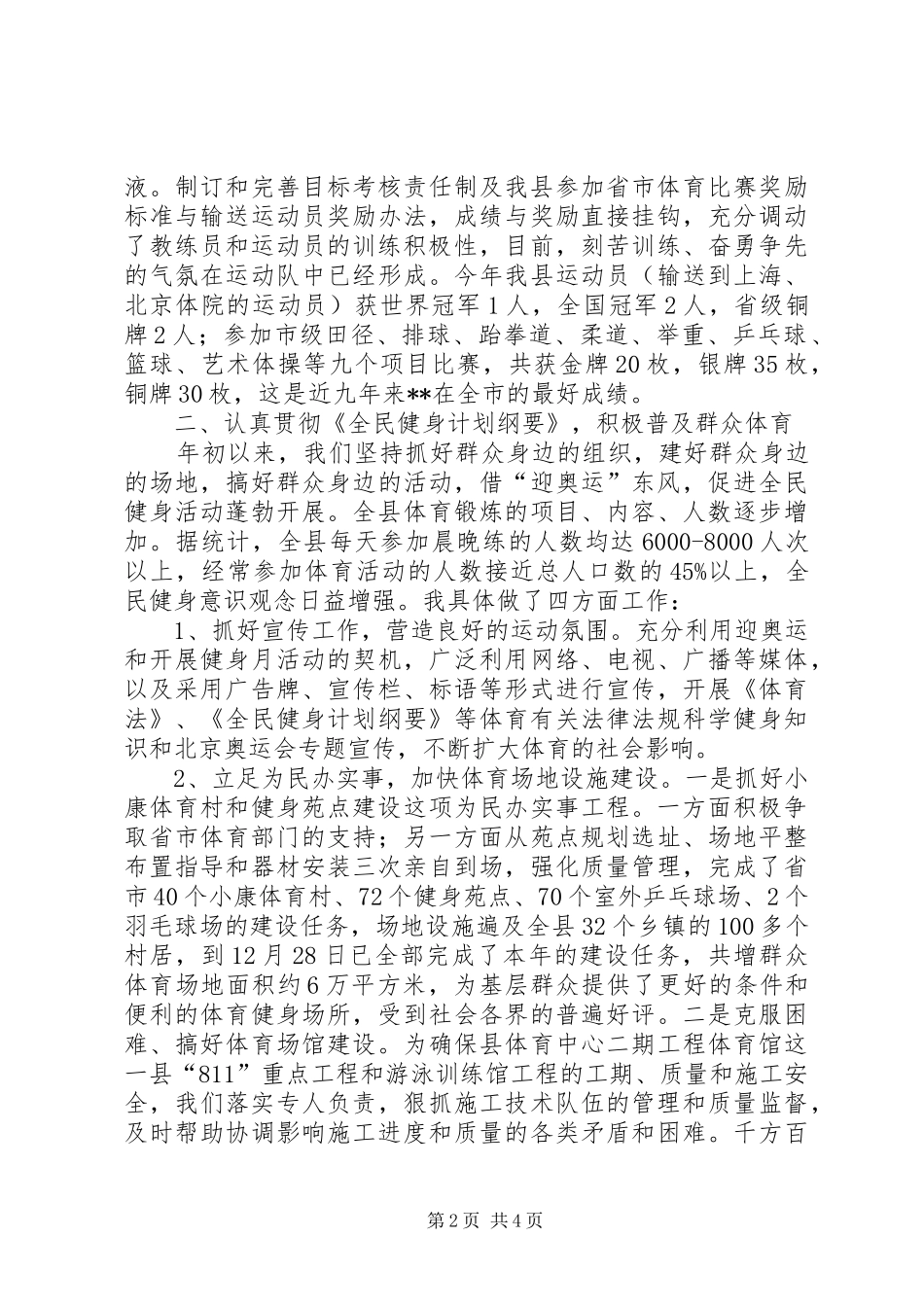 2024年县体育局年度工作报告_第2页