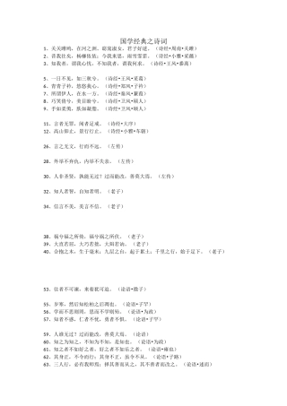 国学经典之诗词