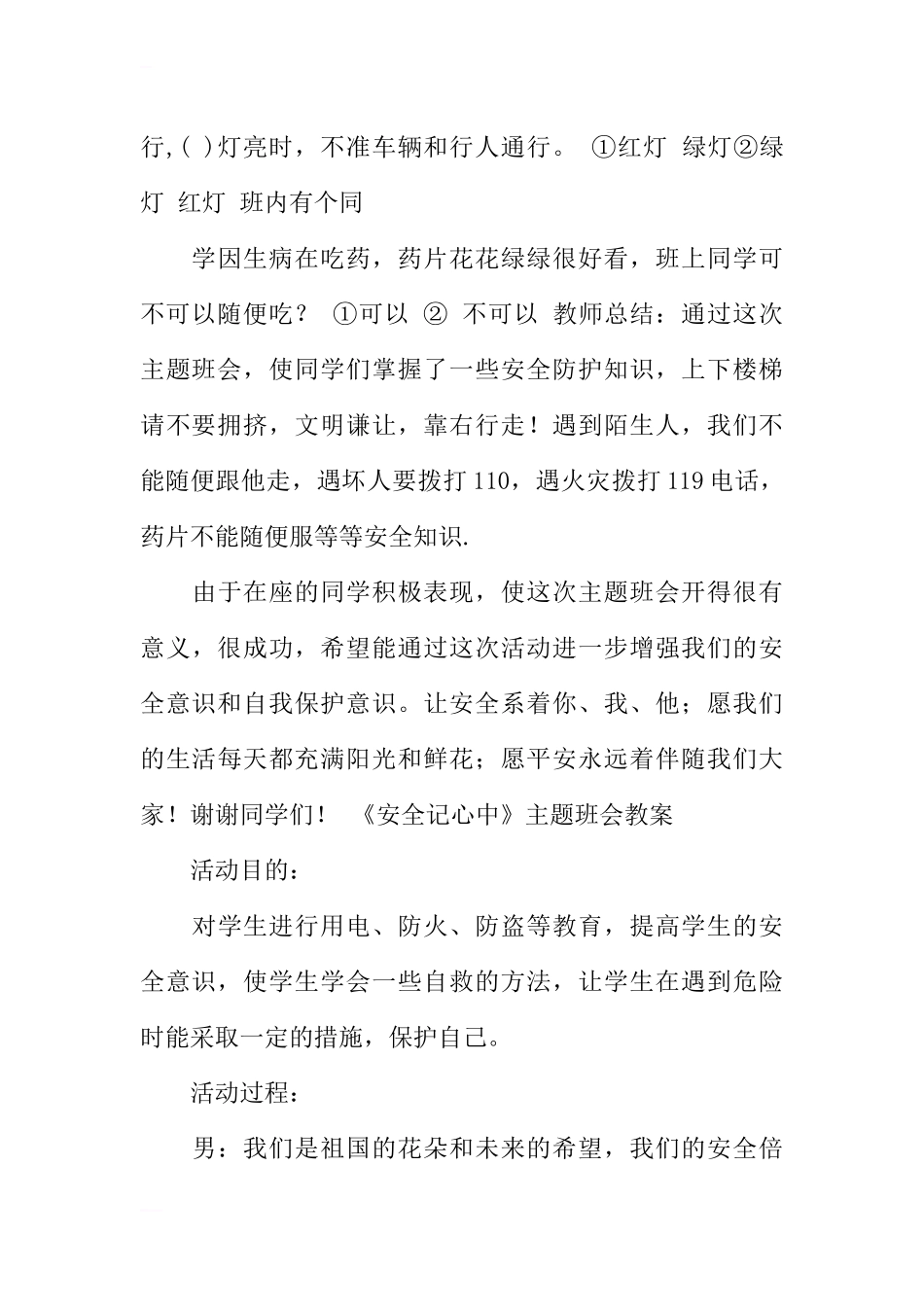 国家安全教育班会总结_第3页