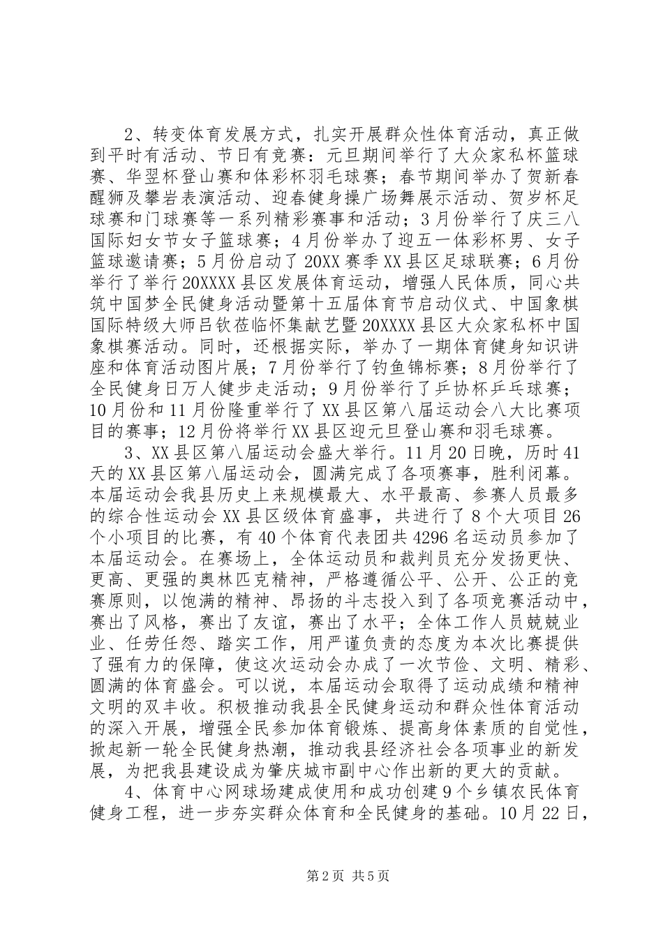 2024年县体育局年度工作总结_第2页