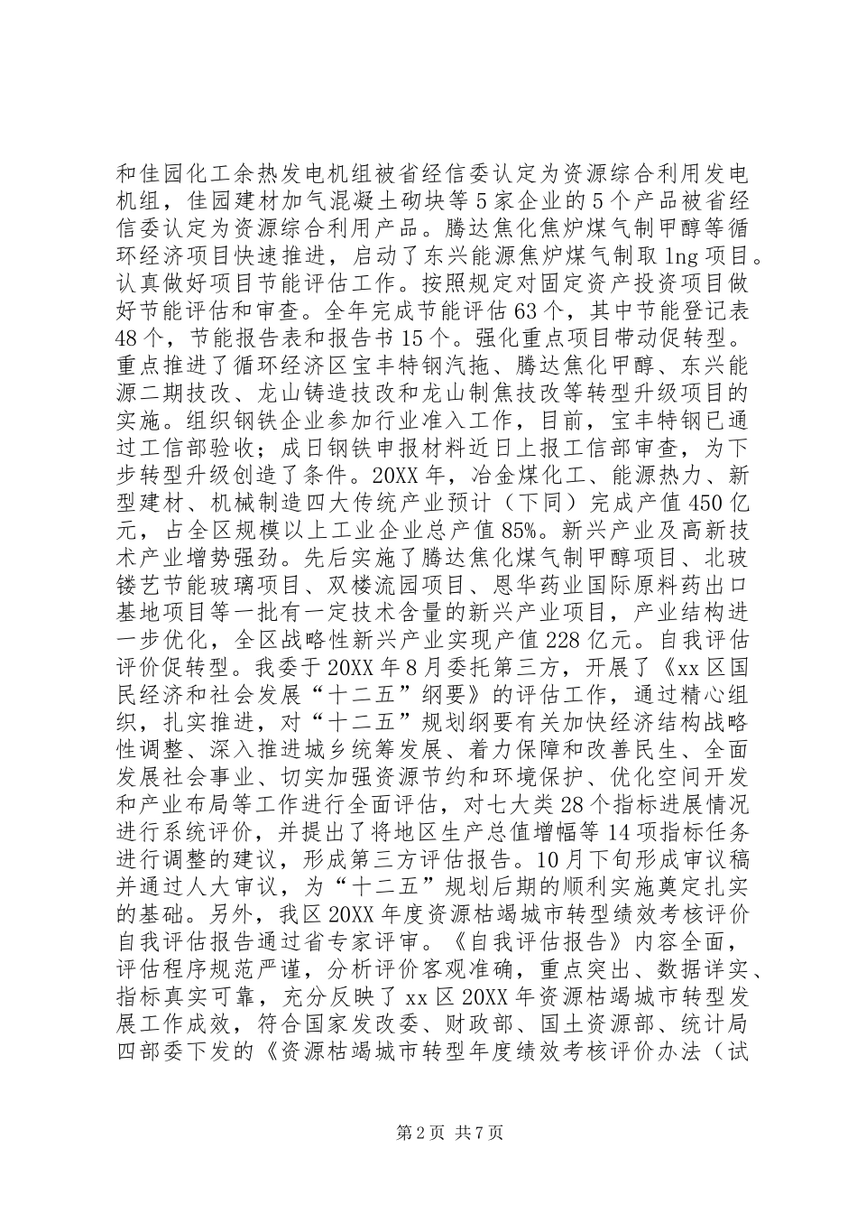 2024年发改经贸委领导班子年度工作总结_第2页