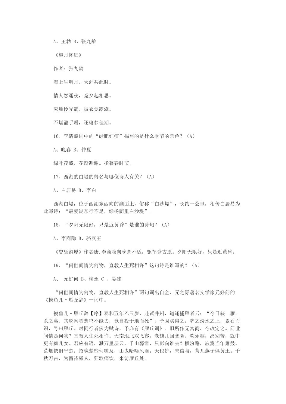 国学经典知识复习题_第3页