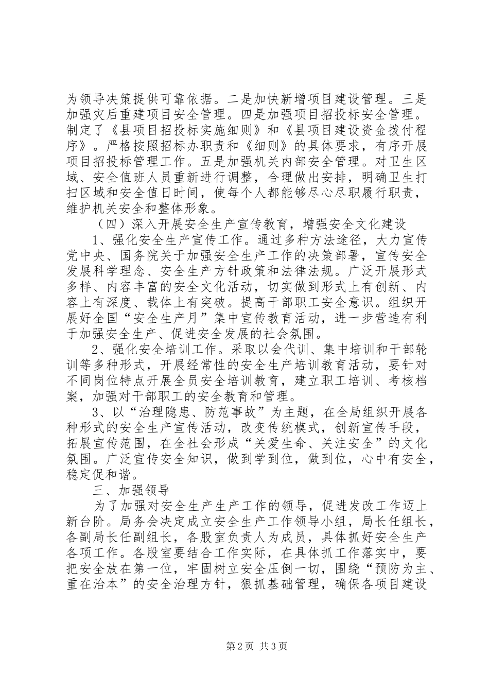 2024年发改局安全生产工作安排意见_第2页