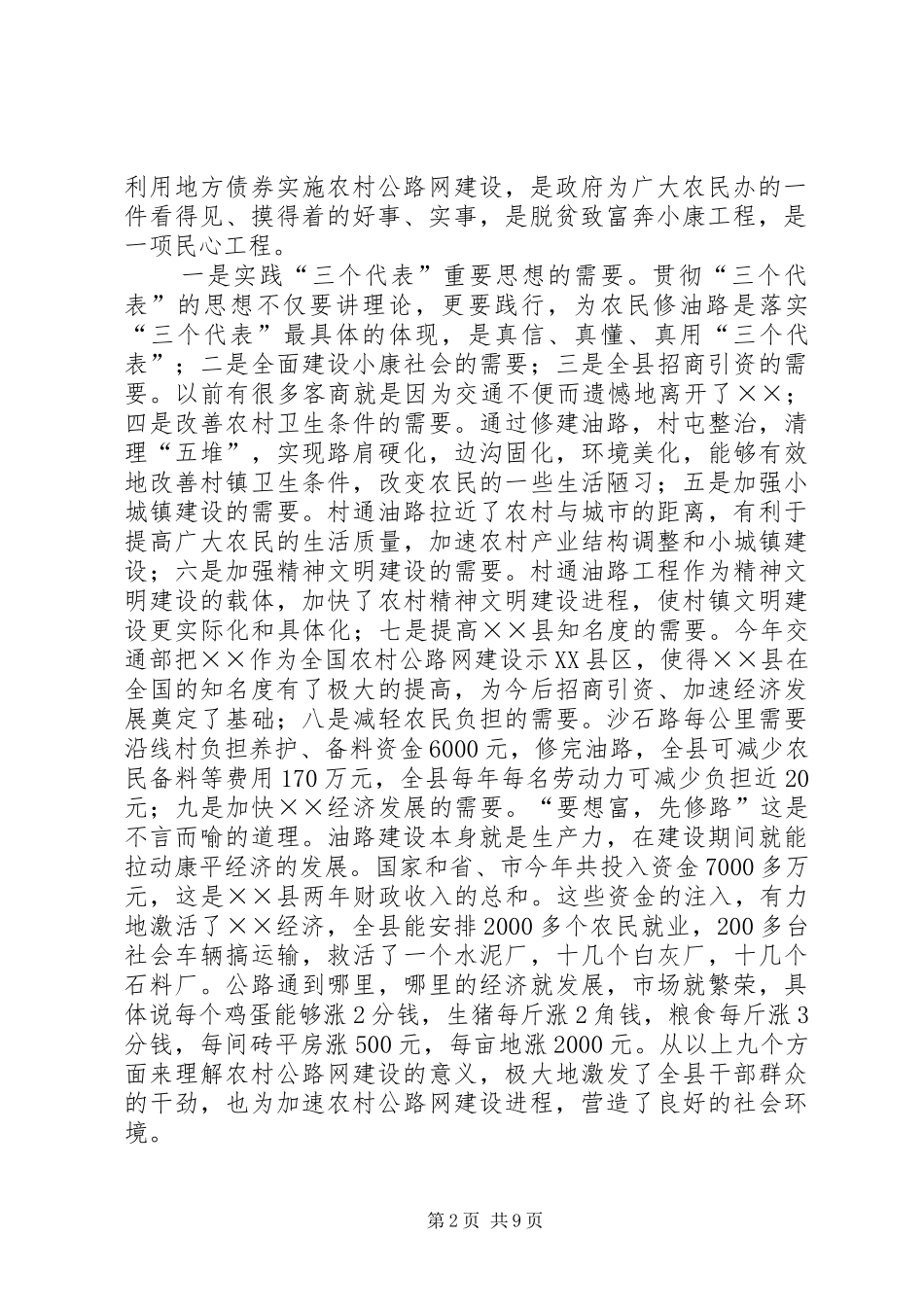 2024年县通村公路建设情况汇报_第2页