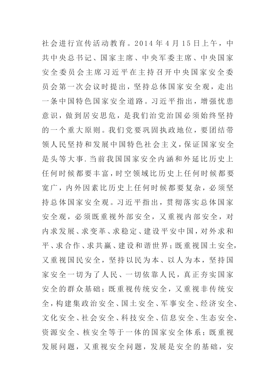 国家安全教育活动方案_第3页