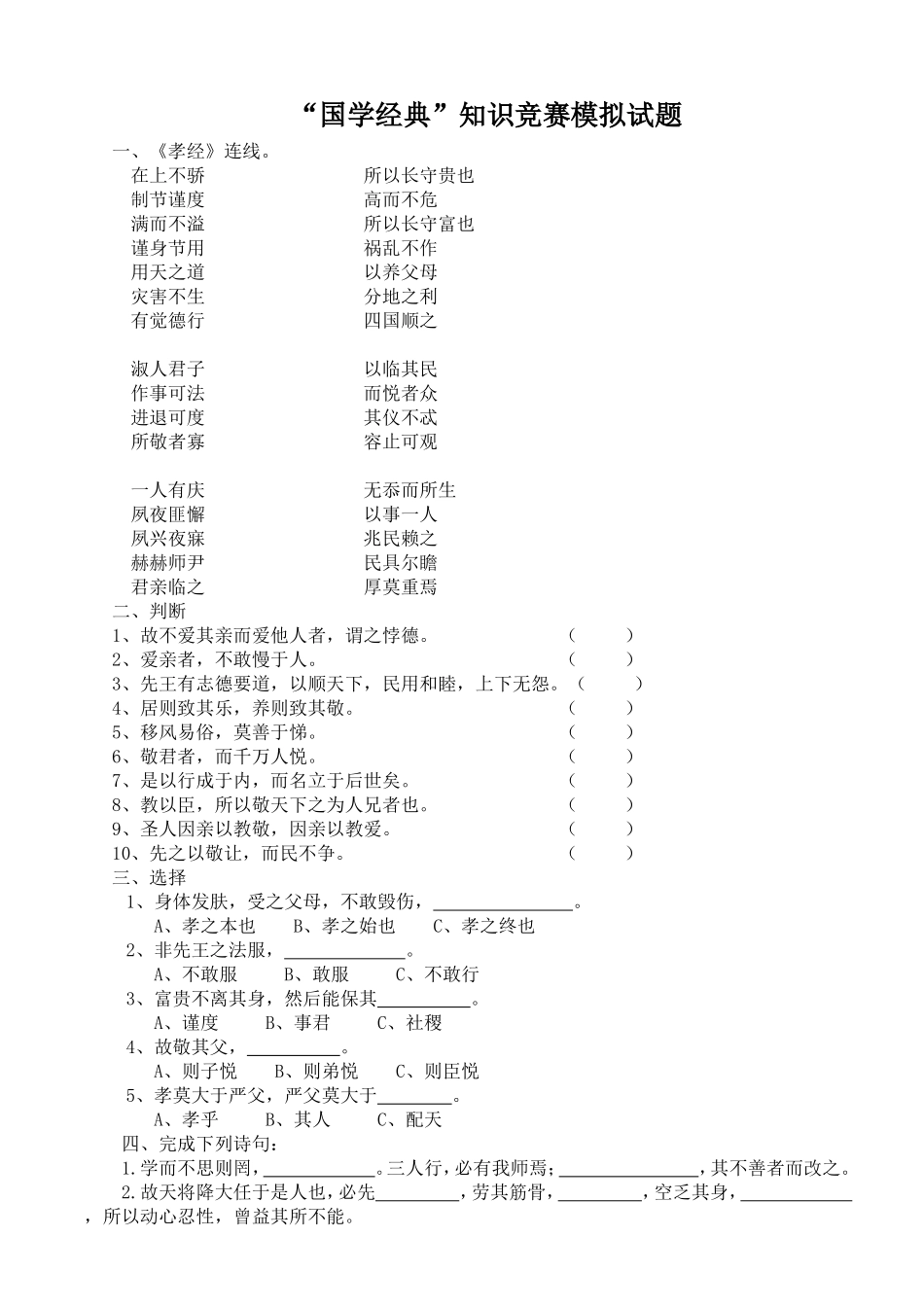 国学经典知识竞赛模拟试题_第1页