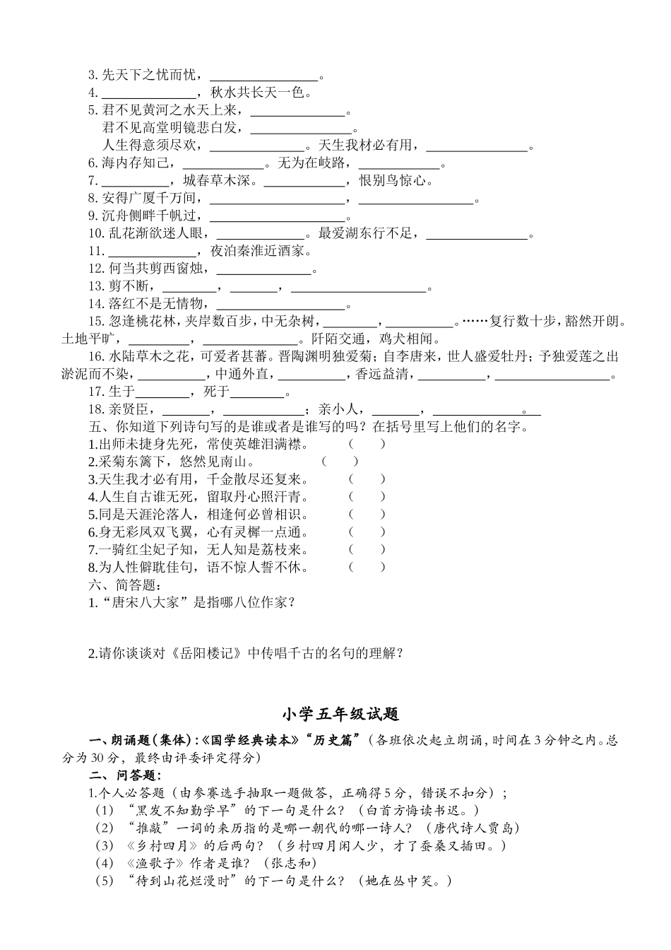 国学经典知识竞赛模拟试题_第2页
