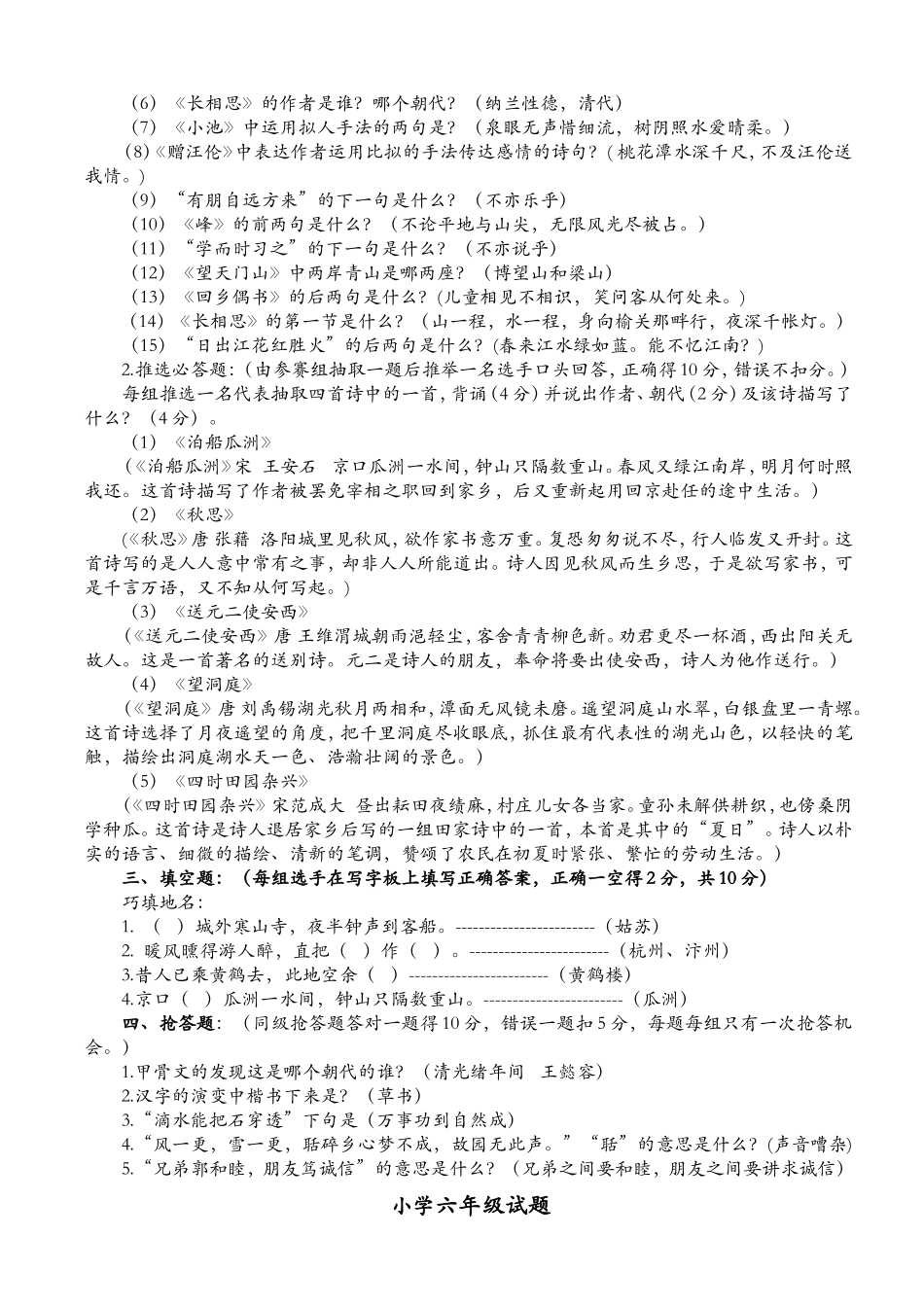 国学经典知识竞赛模拟试题_第3页