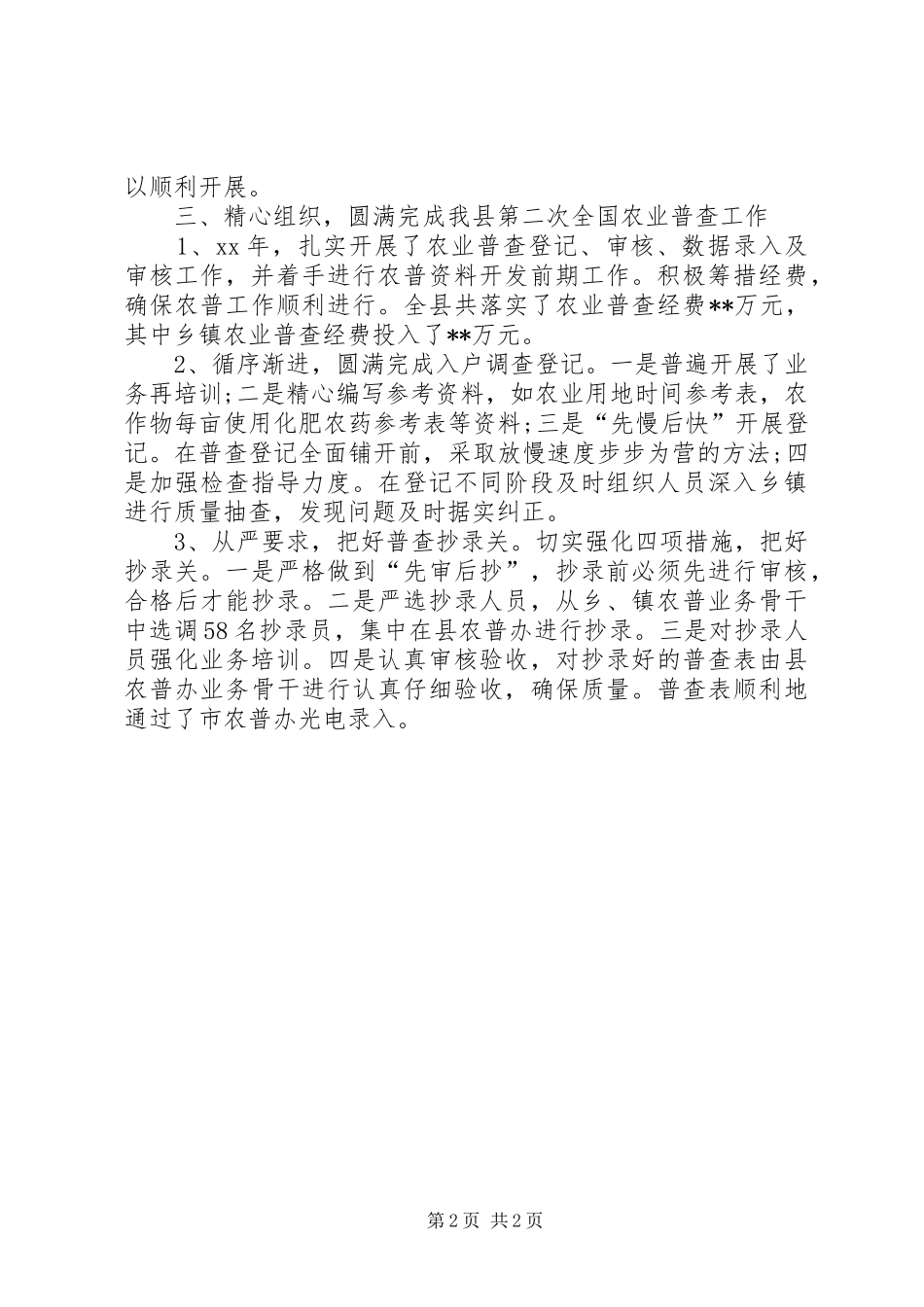 2024年县统计局第一季度工作总结范文_第2页