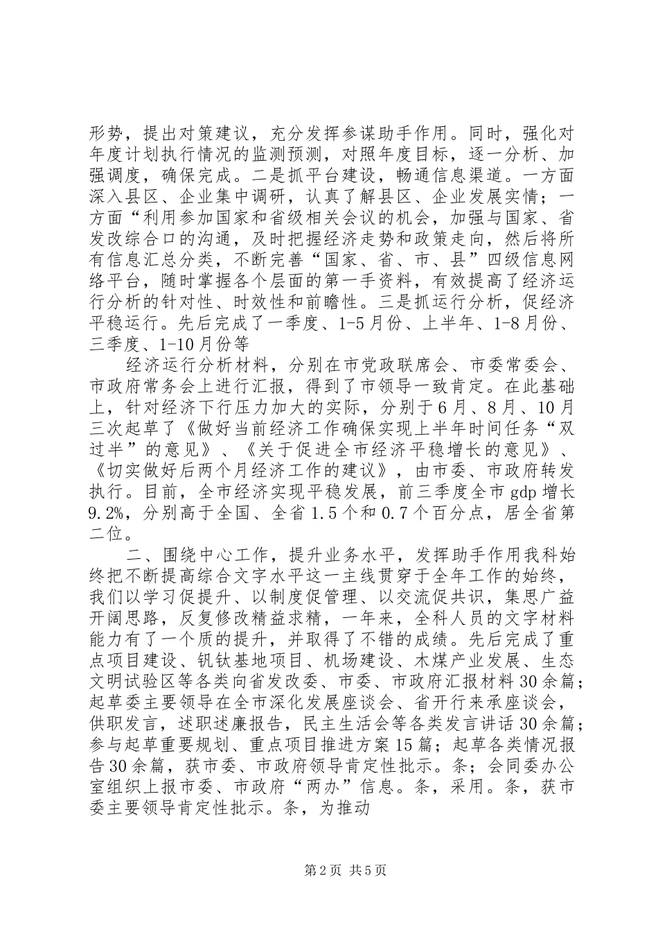 2024年发改局办公室工作总结_第2页