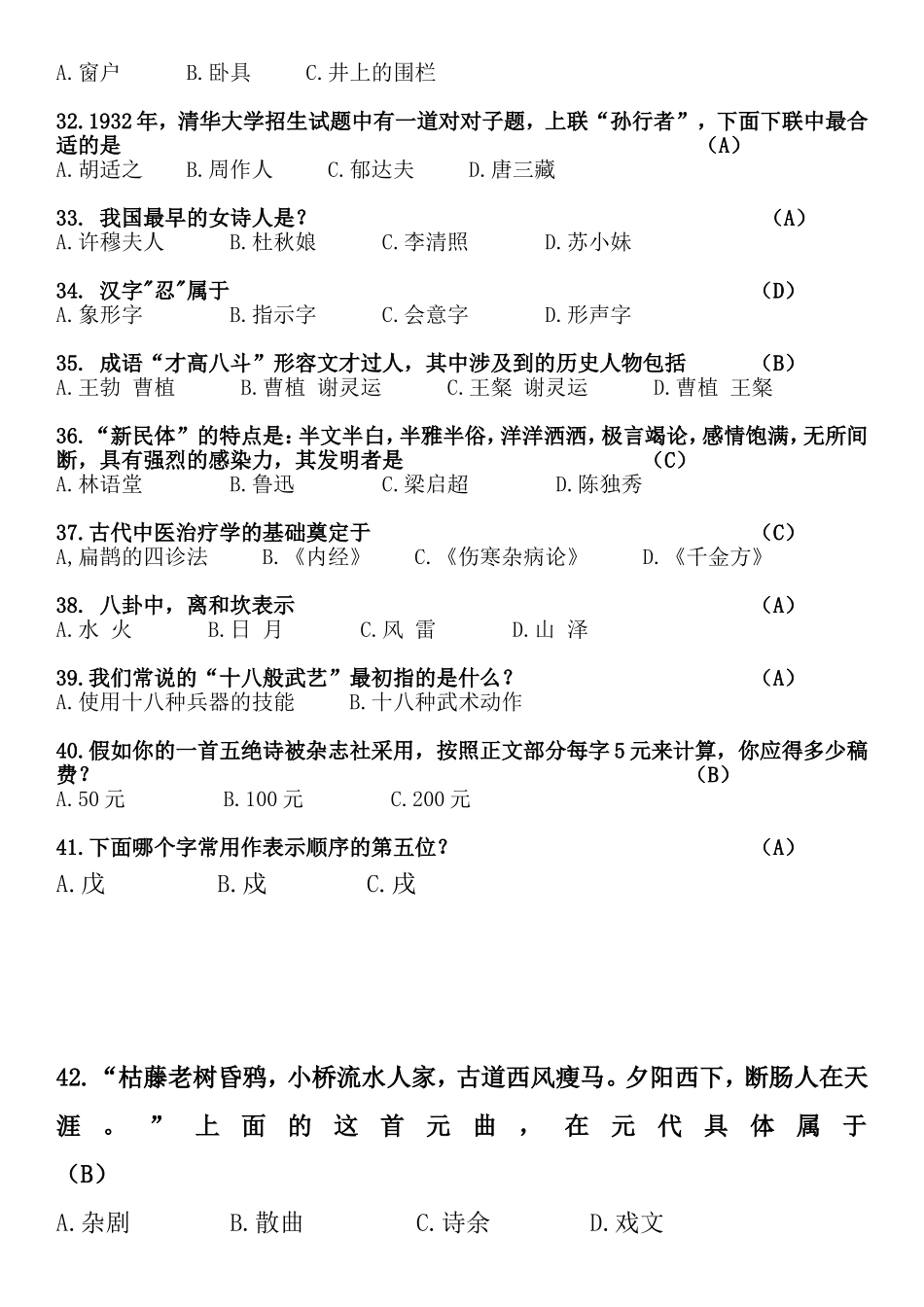 国学经典知识竞赛题_第3页
