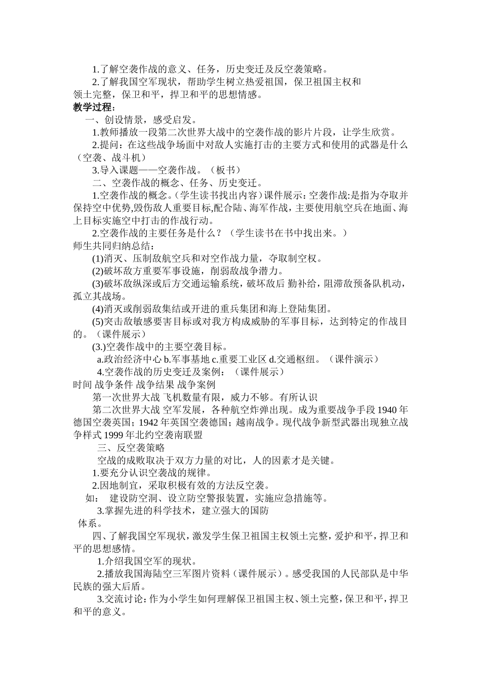 国家安全教育教案韩丹---副本_第3页