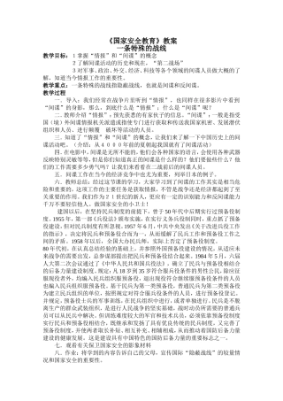 国家安全教育教案韩丹---副本