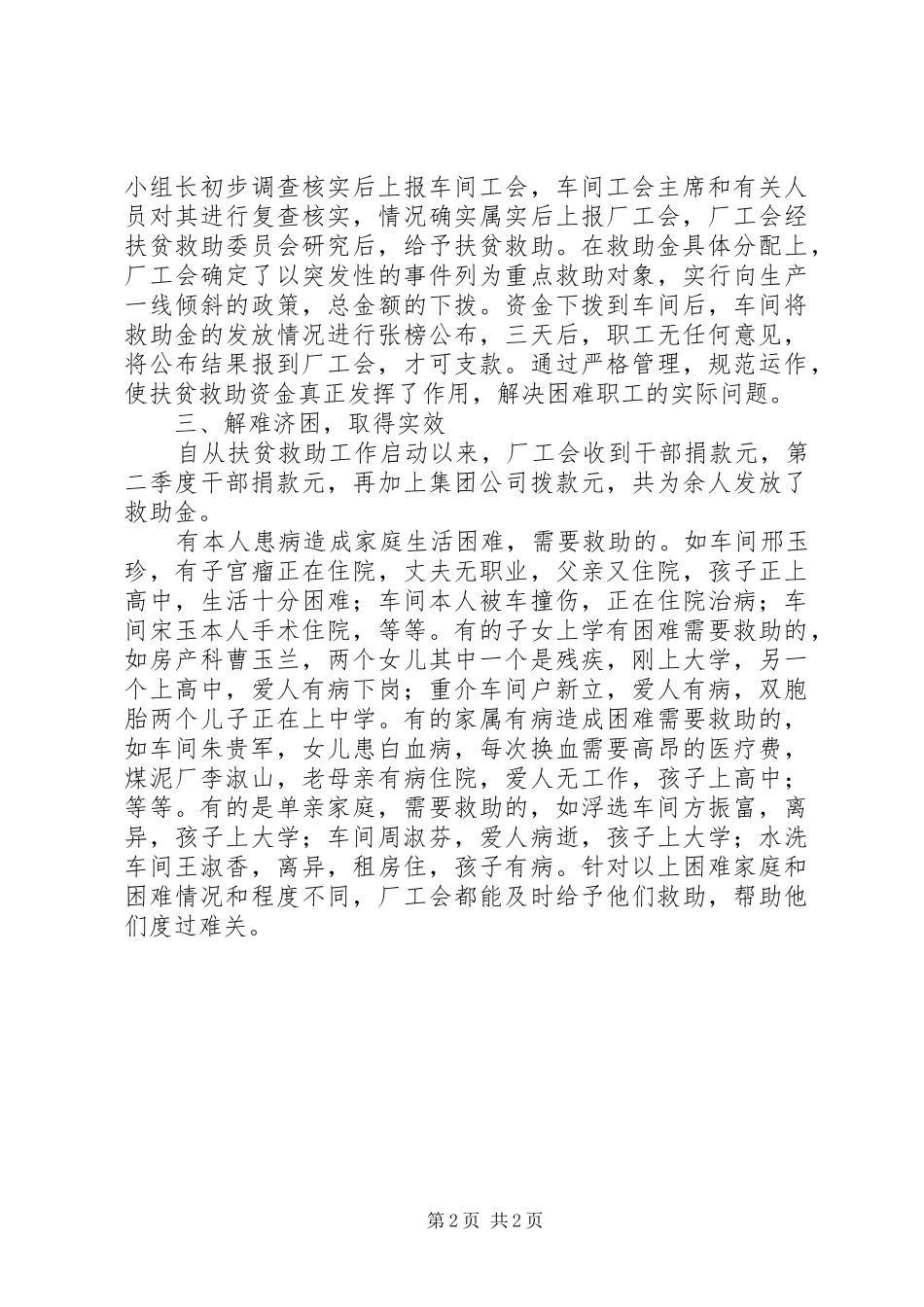 2024年厂工会扶贫救助工作总结_第2页