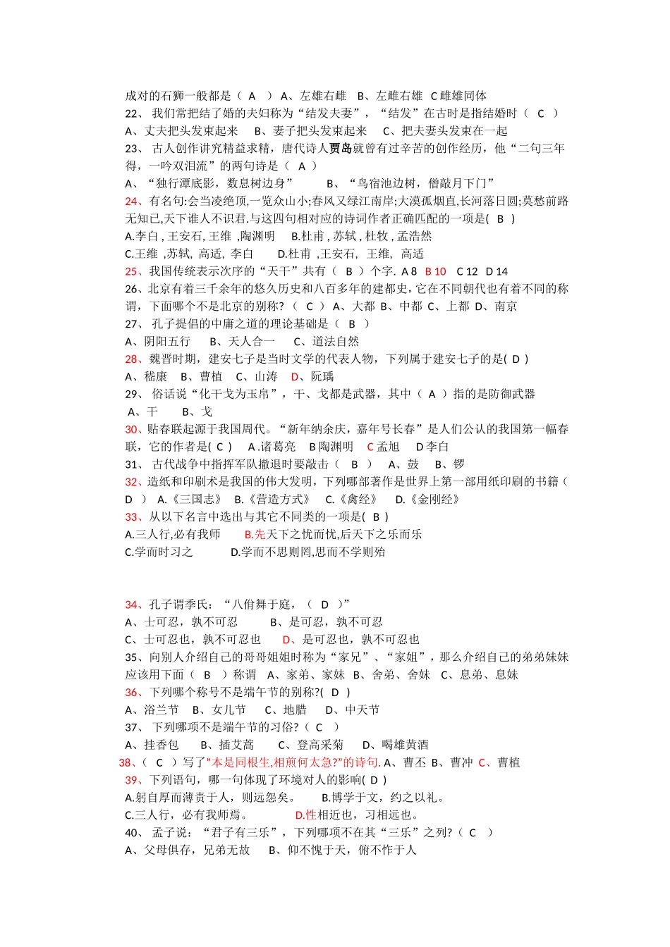 国学经典知识竞赛题含答案_第2页