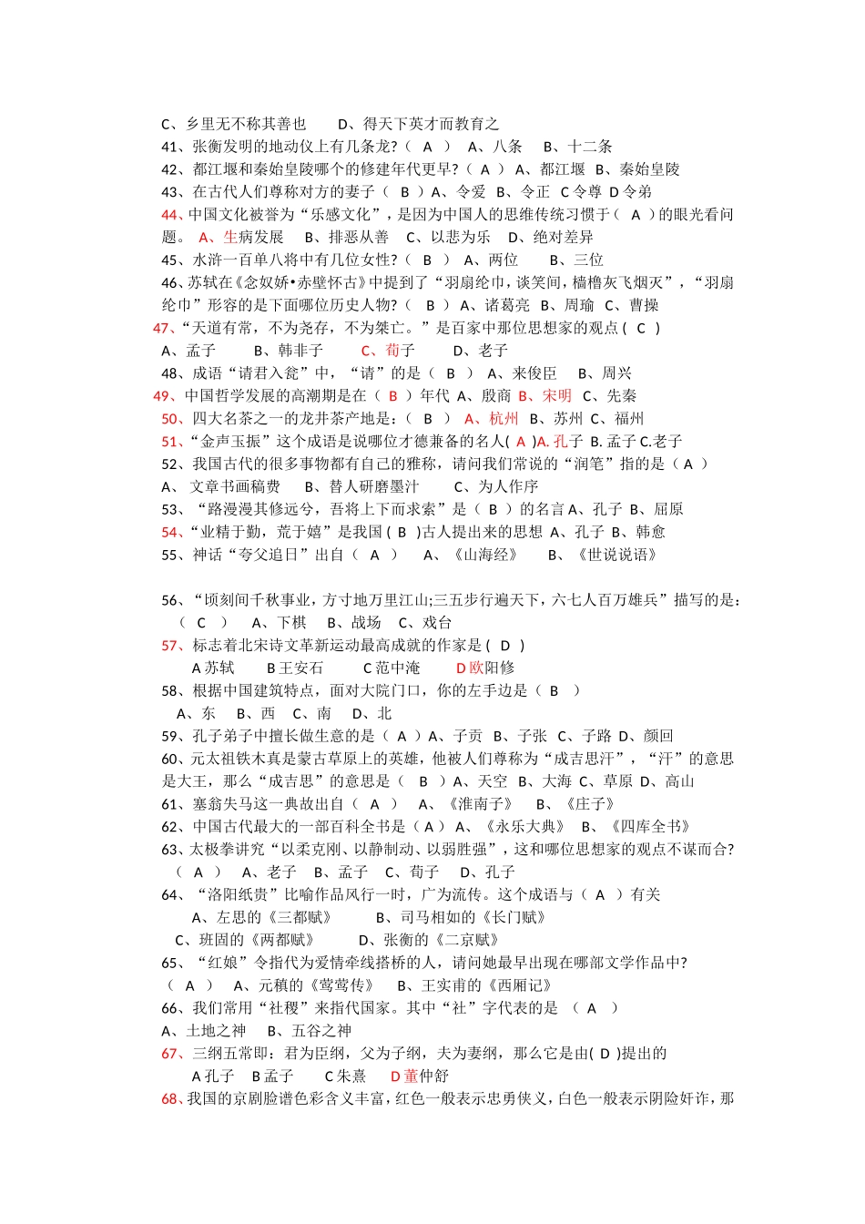 国学经典知识竞赛题含答案_第3页
