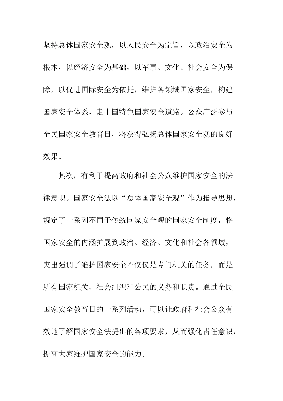 国家安全教育日的意义_第2页