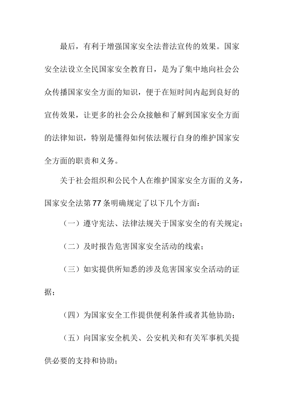 国家安全教育日的意义_第3页