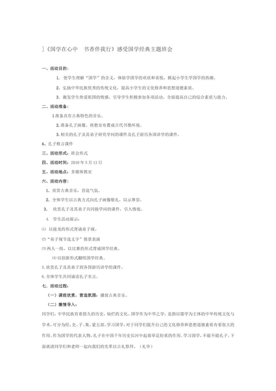 国学经典主题班会_第1页
