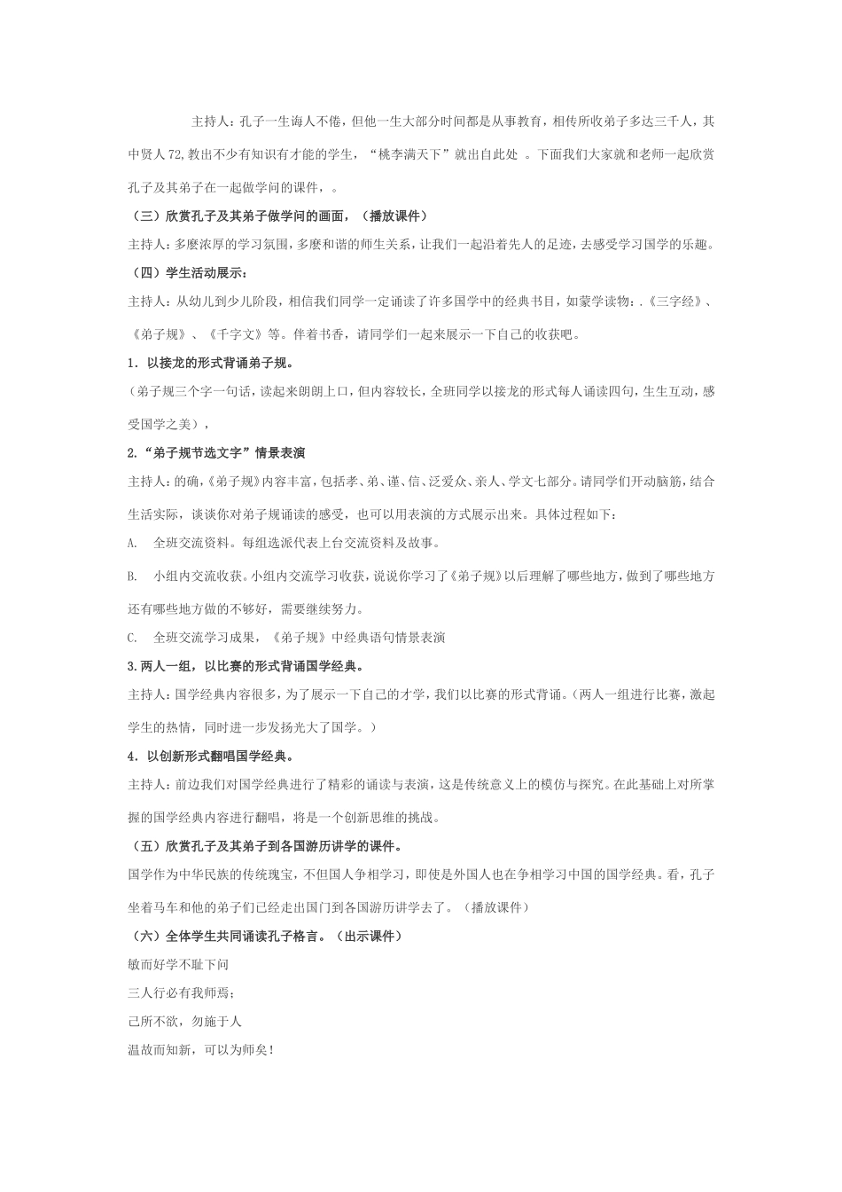 国学经典主题班会_第2页