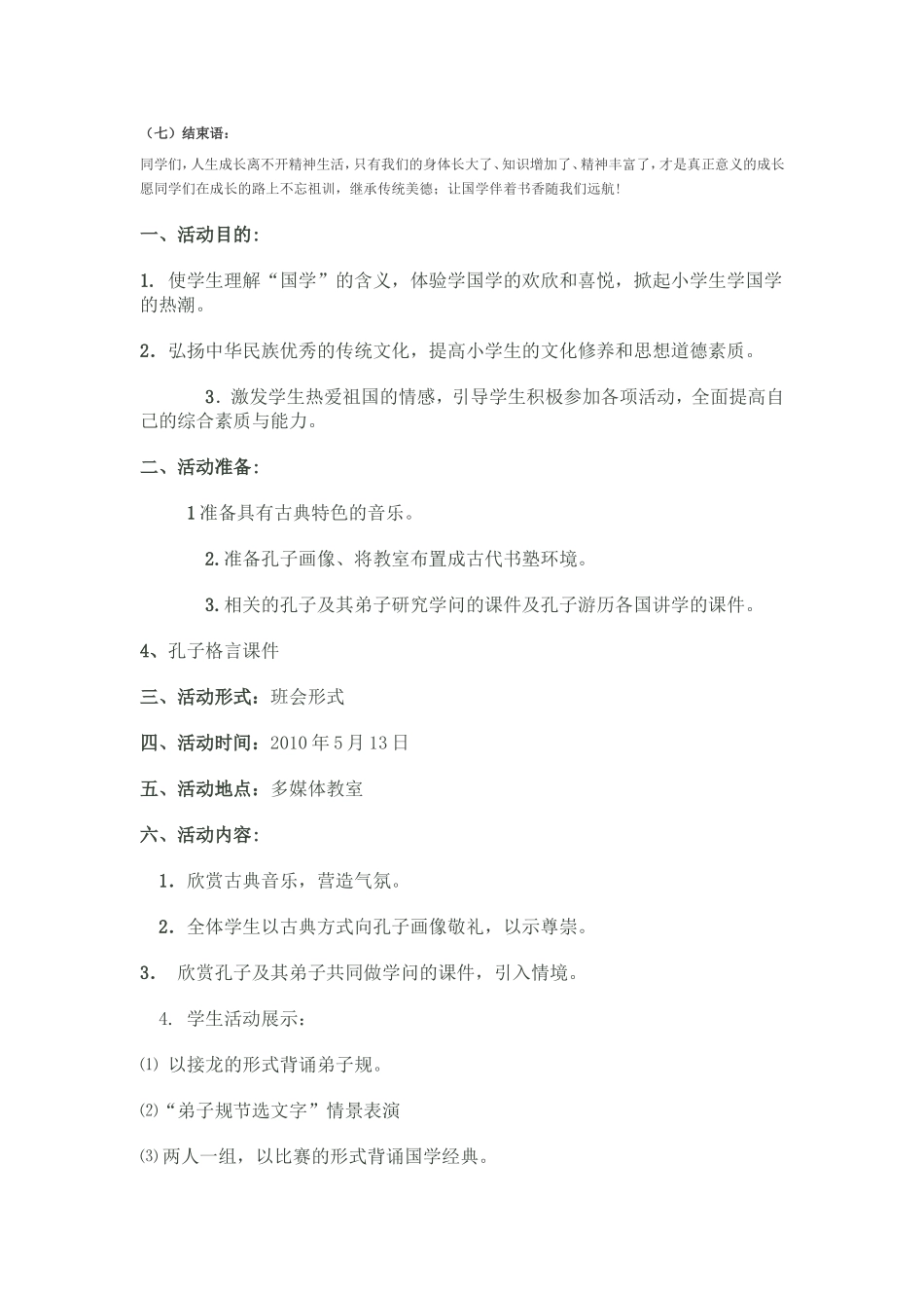 国学经典主题班会_第3页