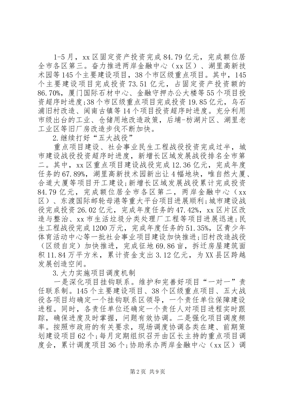 2024年发改局半年工作总结及下半年工作思路_第2页