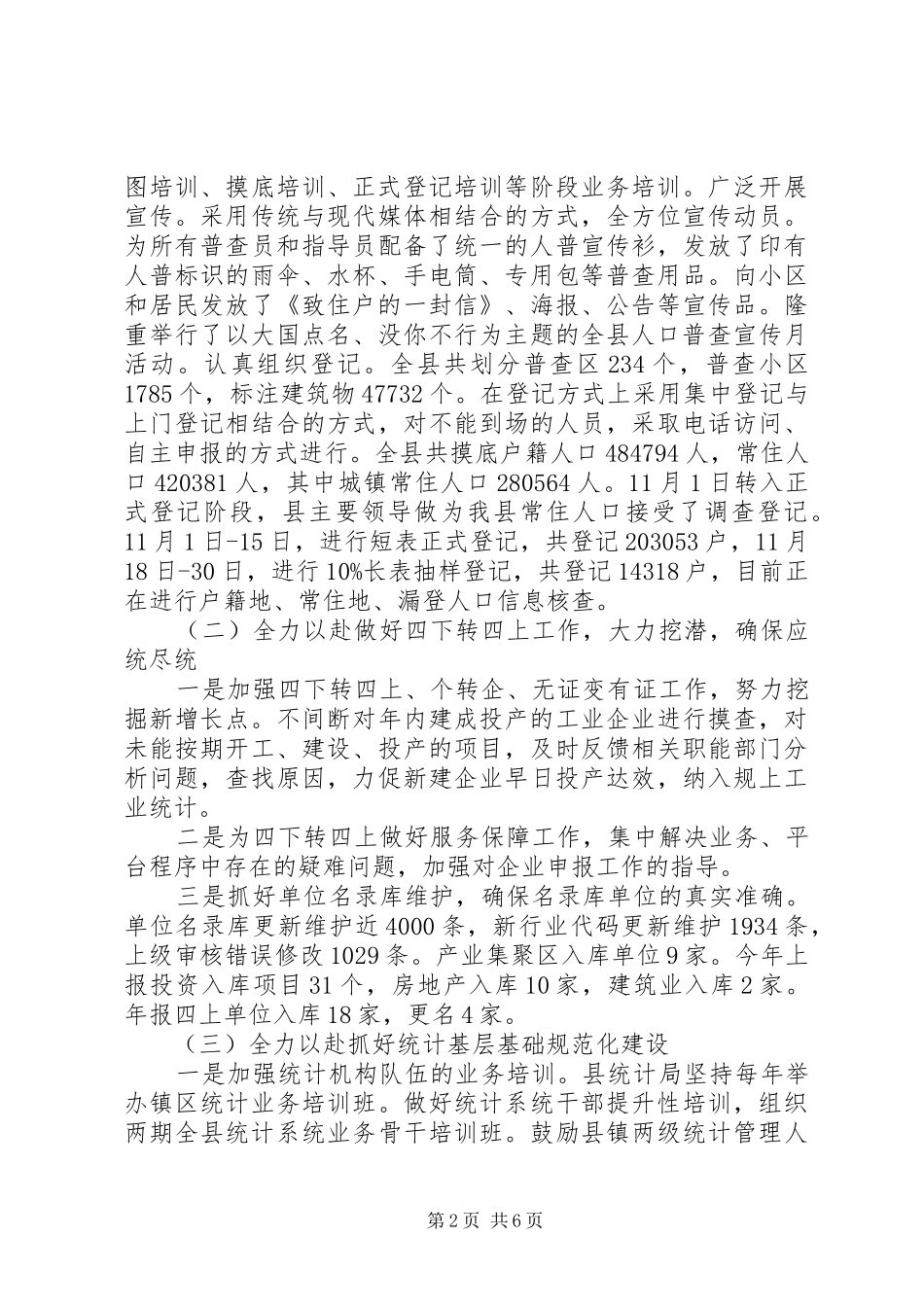 2024年县统计局局长年度述职报告_第2页