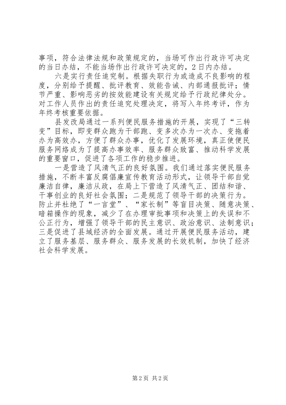 2024年发改局便民服务工作措施_第2页