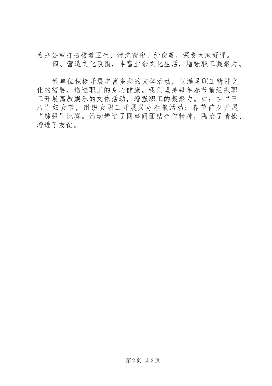 2024年厂工会上半年工作总结_第2页