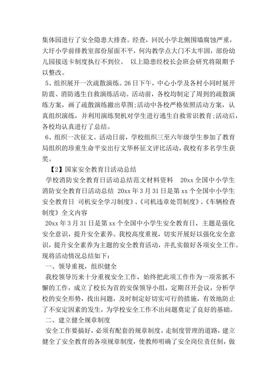 国家安全教育日活动总结_第2页
