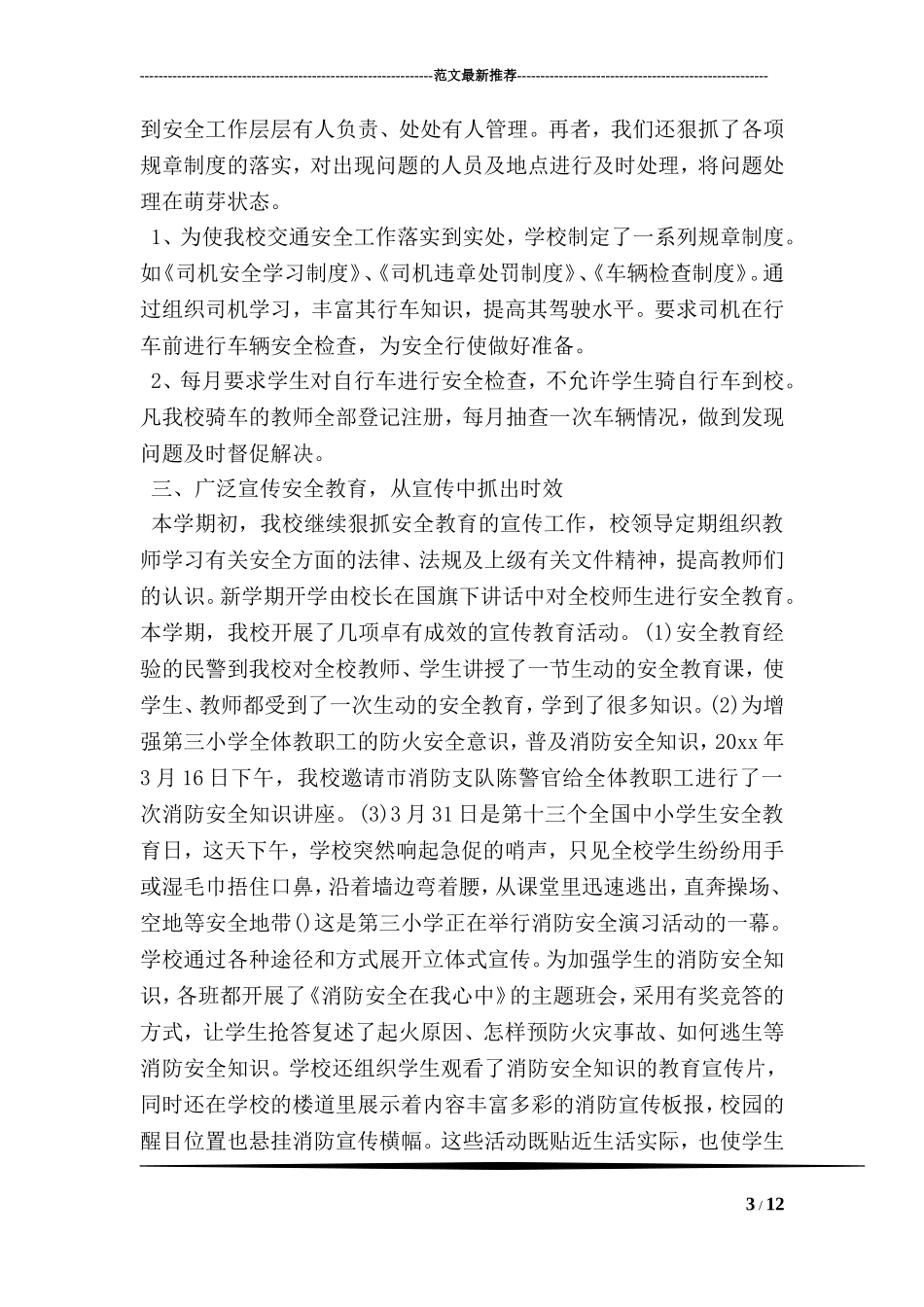 国家安全教育日活动总结_第3页