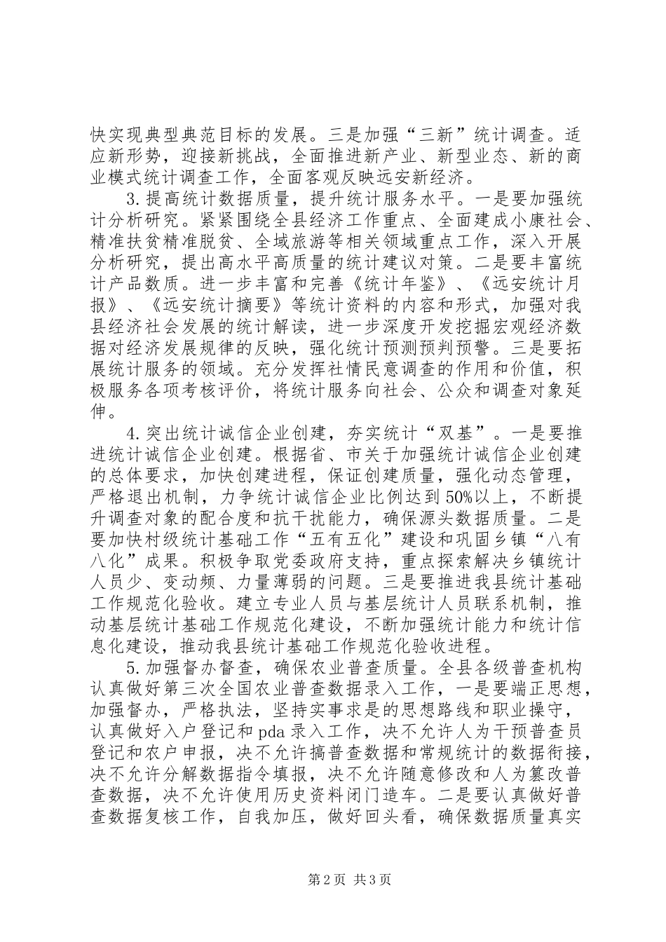 2024年县统计局年度工作要点_第2页
