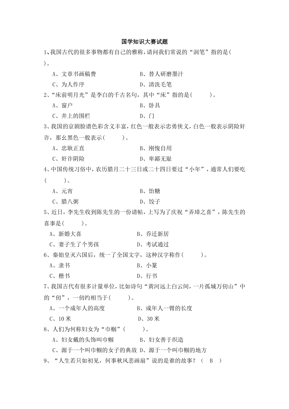 国学竞赛题目_第1页