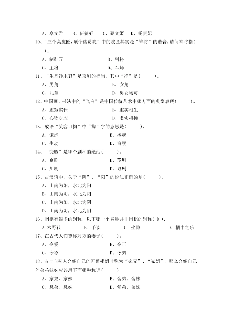 国学竞赛题目_第2页