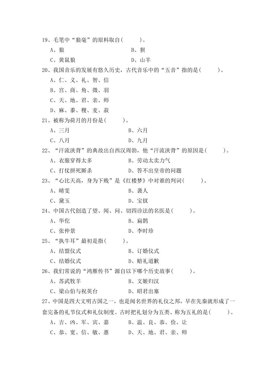 国学竞赛题目_第3页